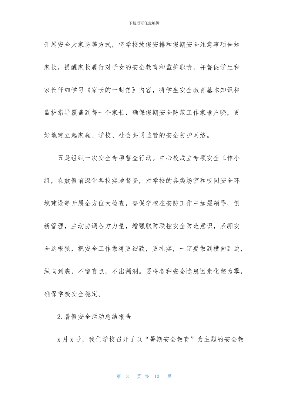 暑假安全活动总结报告_第3页