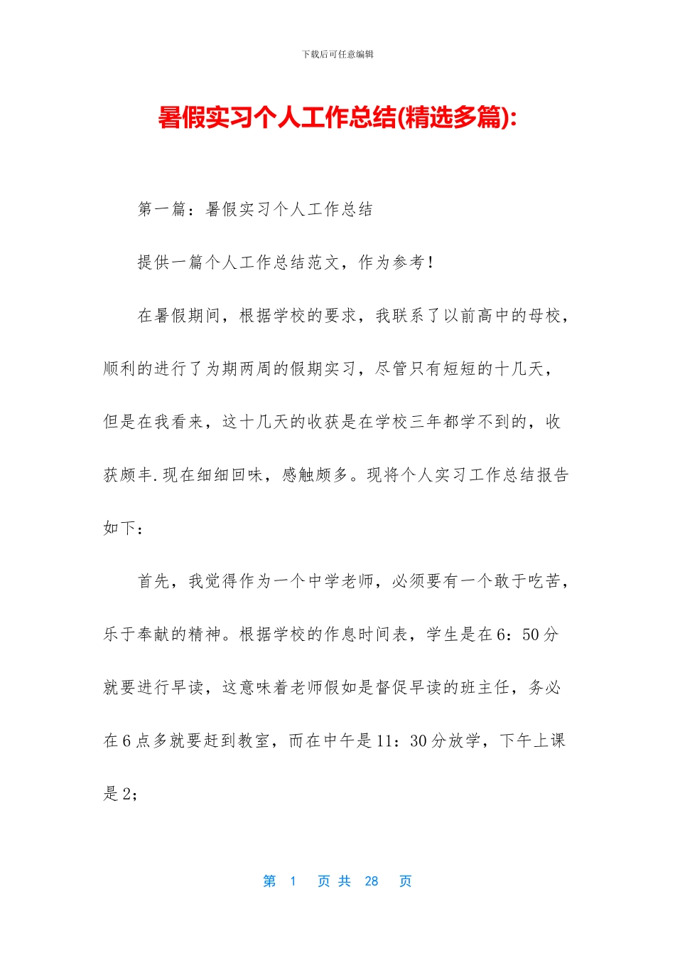 暑假实习个人工作总结_第1页