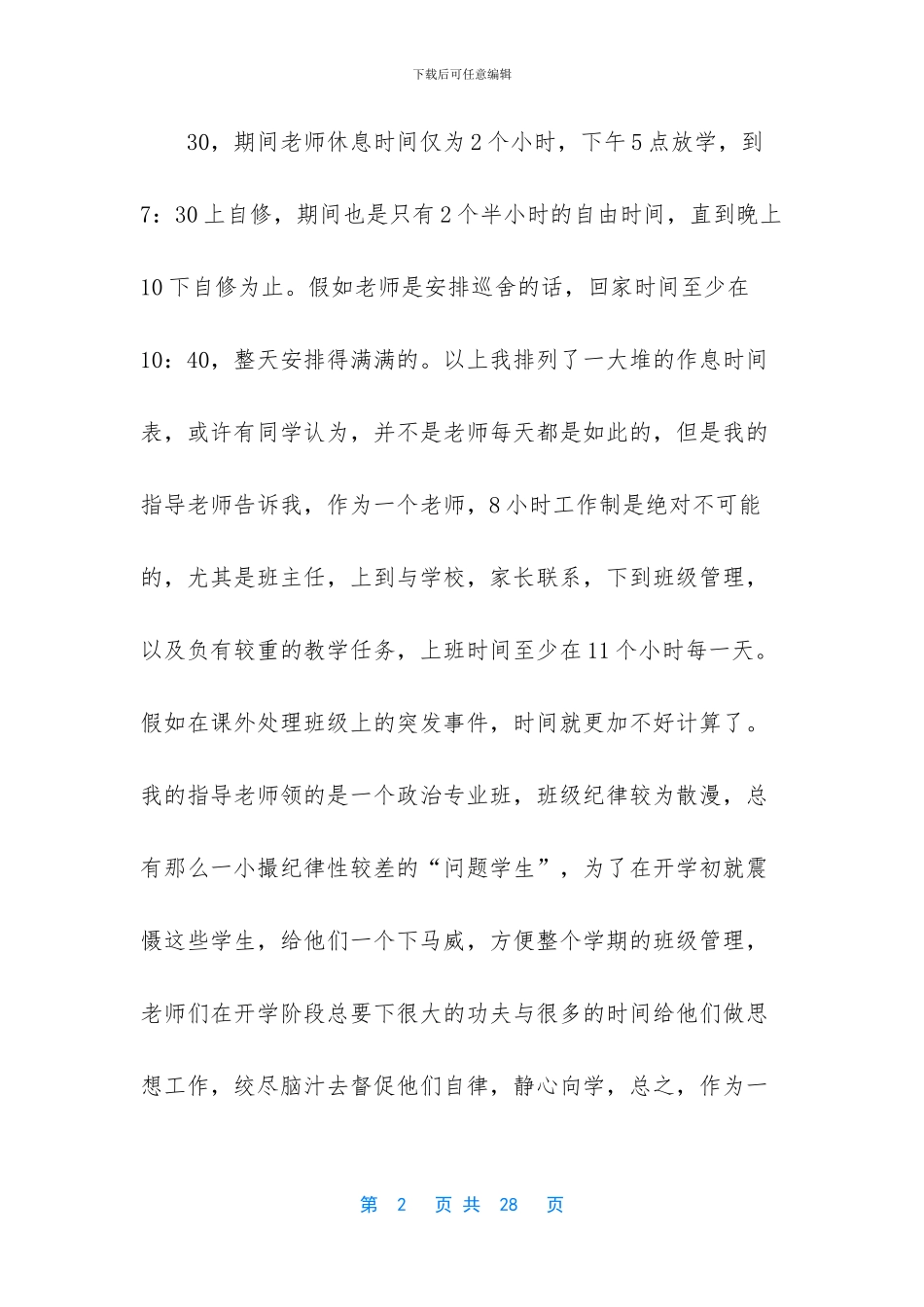 暑假实习个人工作总结_第2页