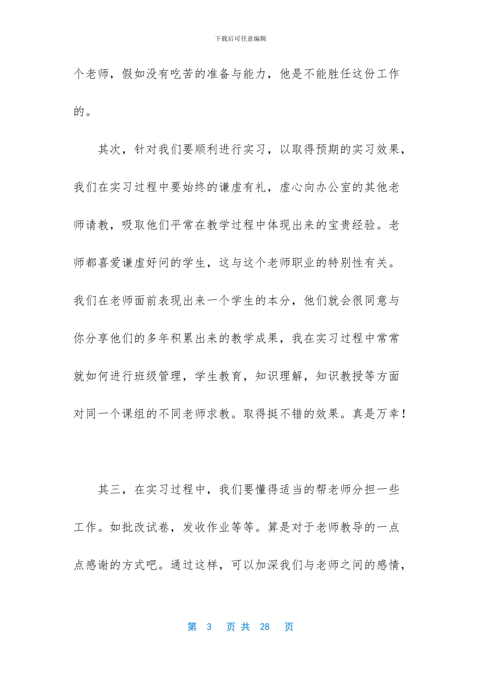 暑假实习个人工作总结_第3页