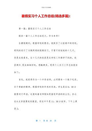 暑假实习个人工作总结