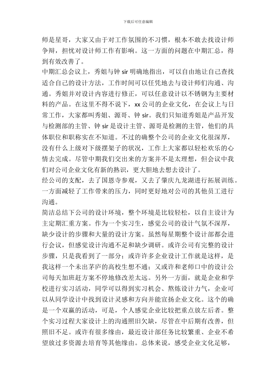 暑假实习工作报告_第3页