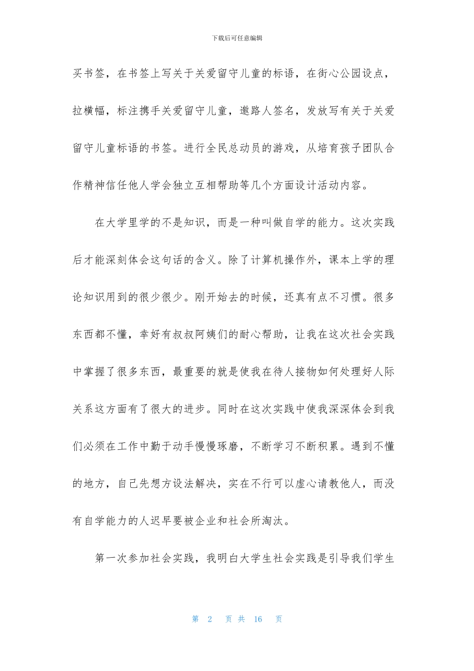 暑假实习心得体会三篇_第2页