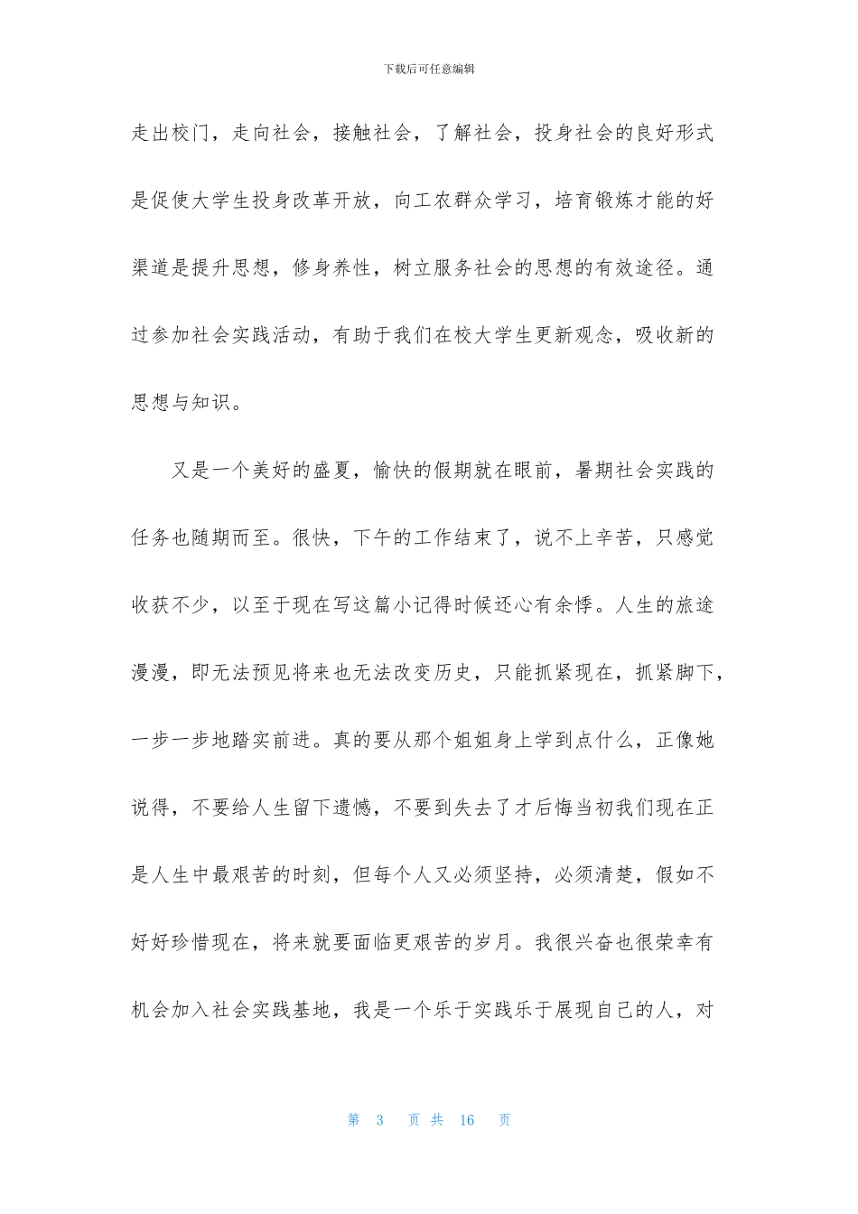 暑假实习心得体会三篇_第3页