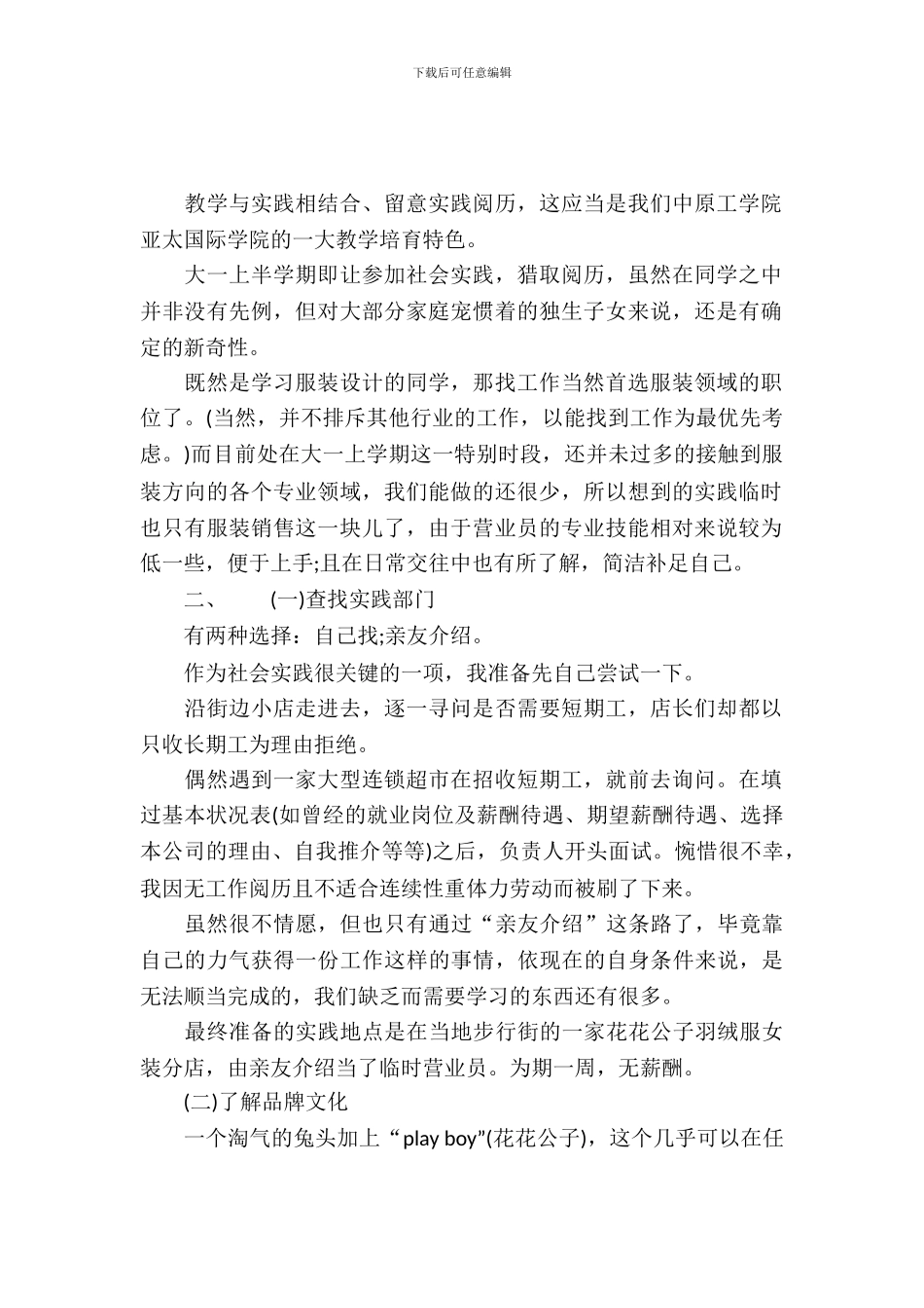 暑假实习报告-打工心得_第2页