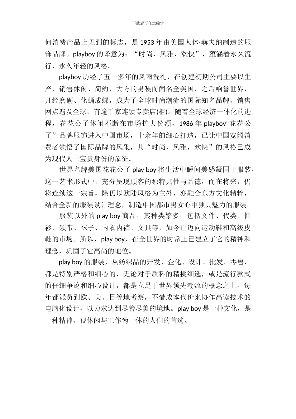 暑假实习报告-打工心得_第3页