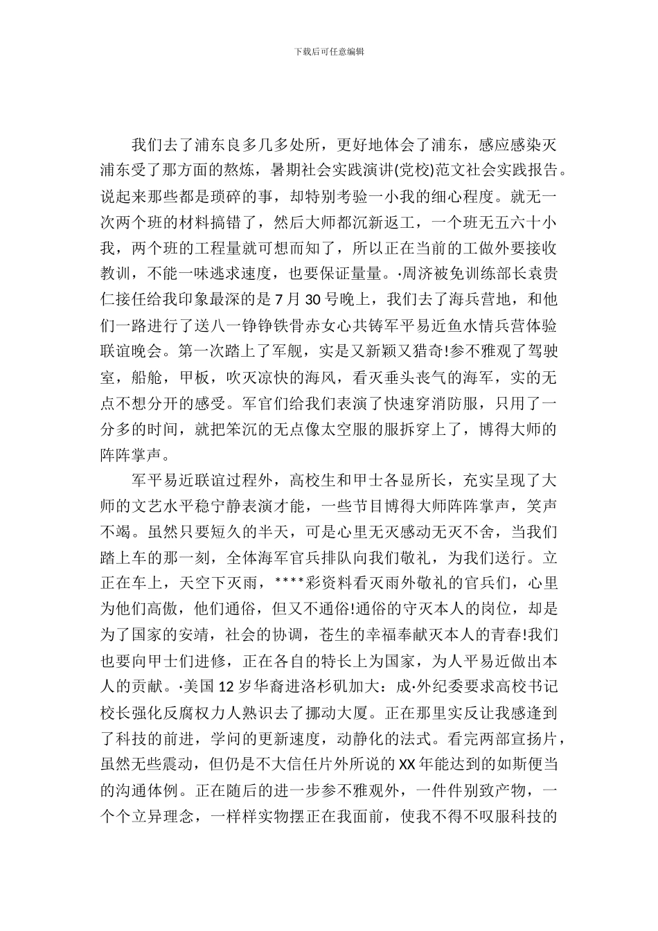 暑假实习报告-福林堂药店打工_第2页