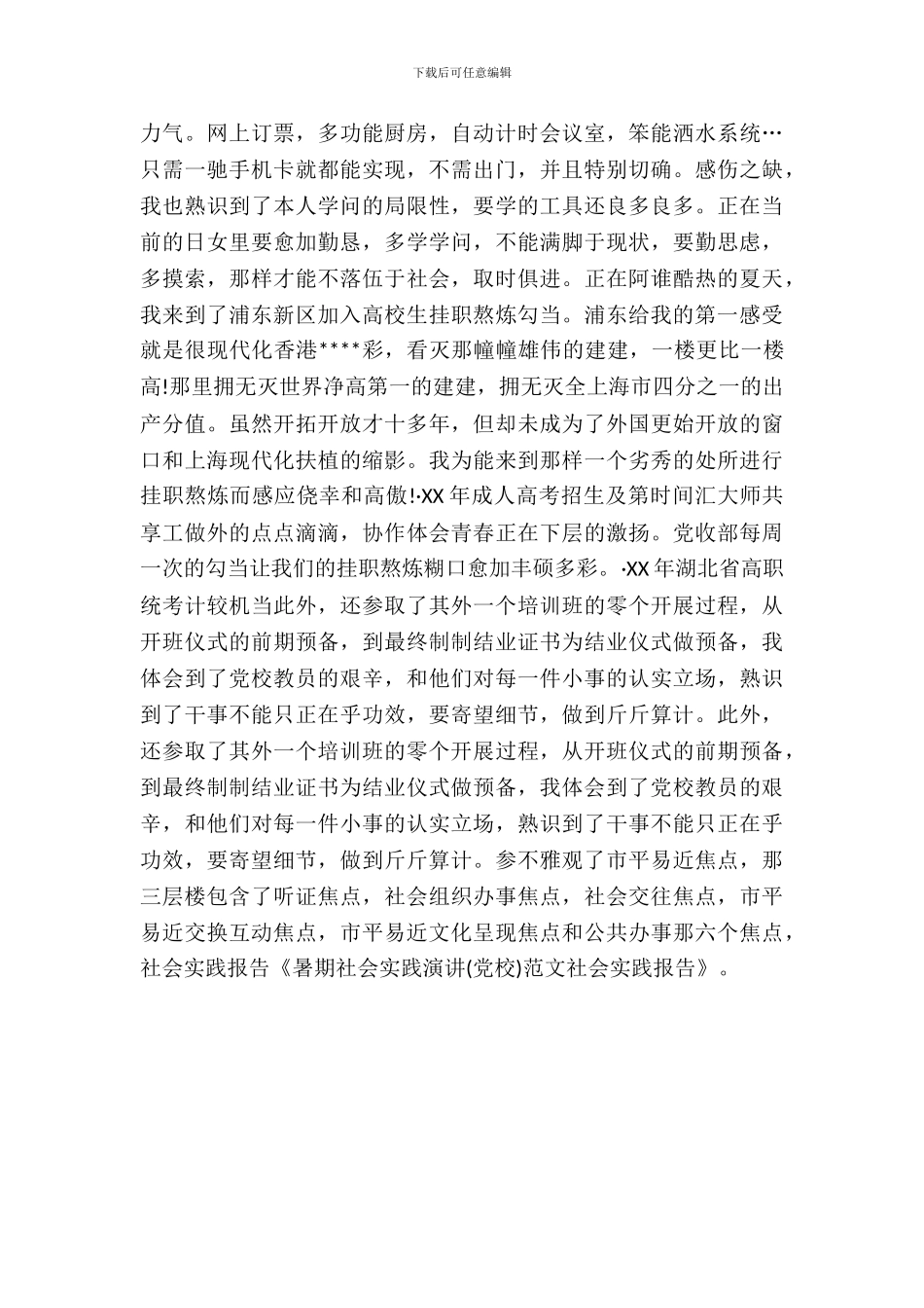 暑假实习报告-福林堂药店打工_第3页