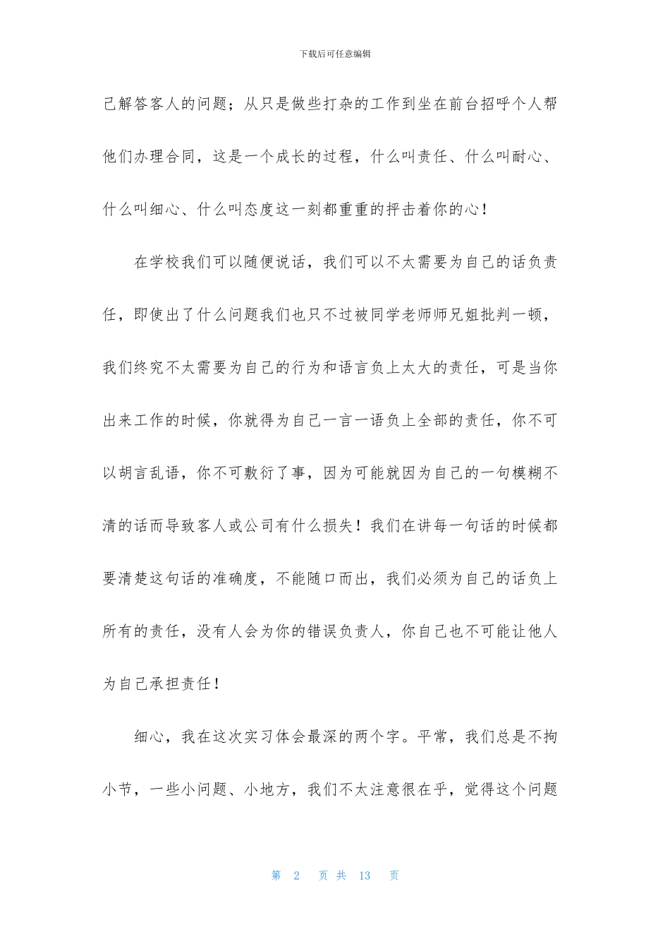 暑假实习报告2024版_第2页