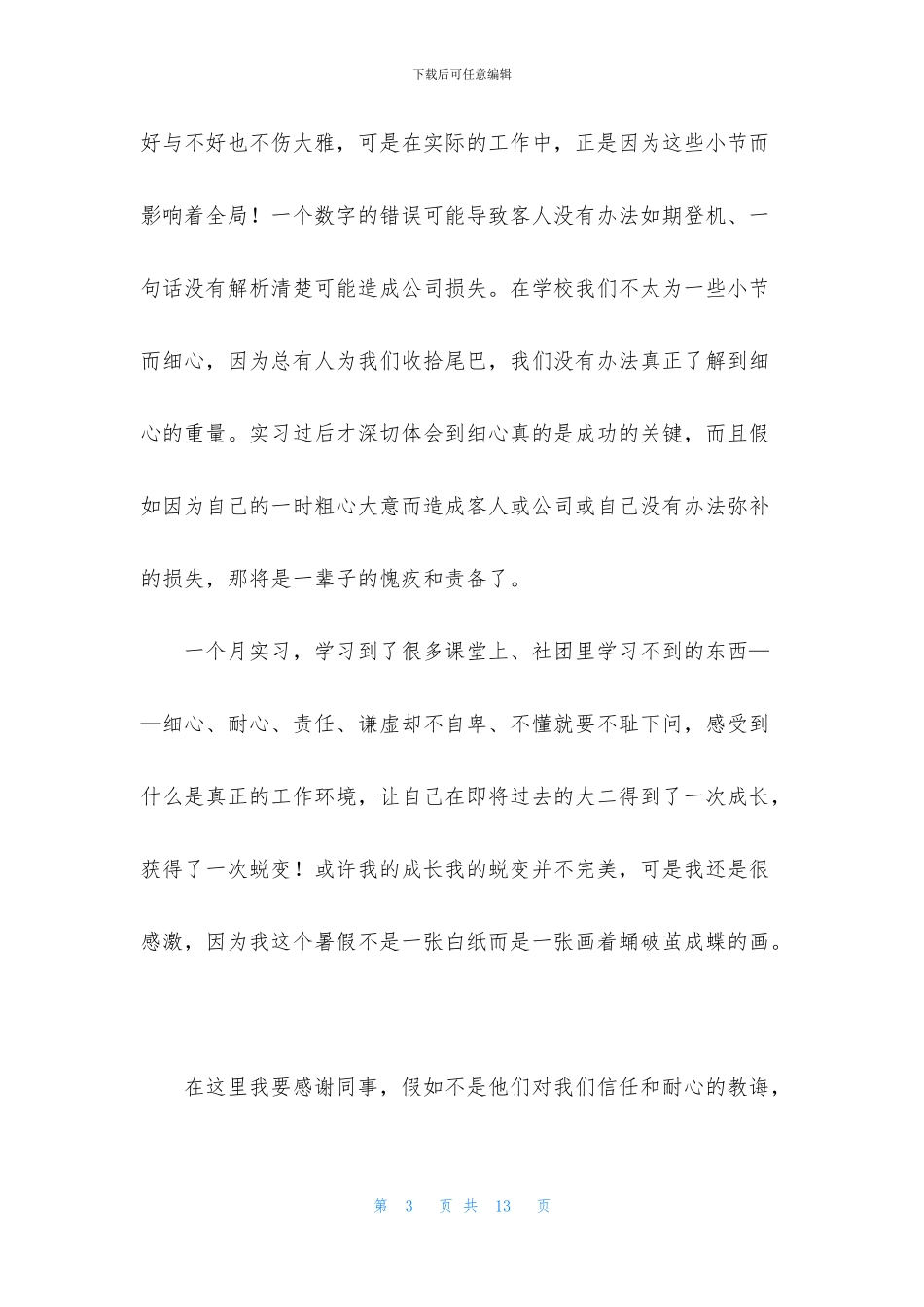 暑假实习报告2024版_第3页