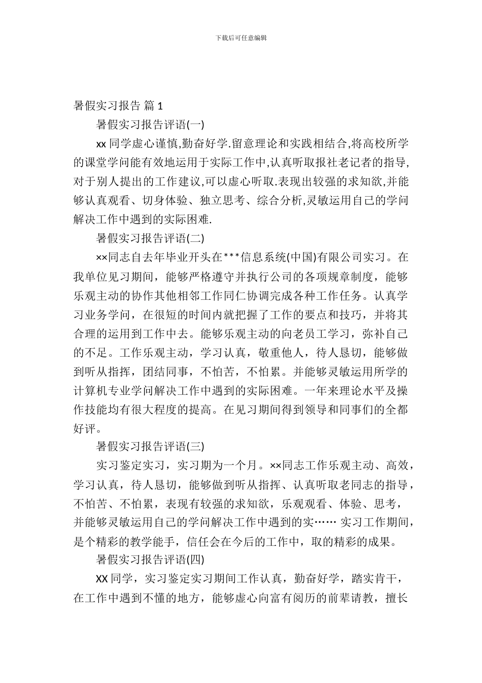 暑假实习报告三篇_第2页