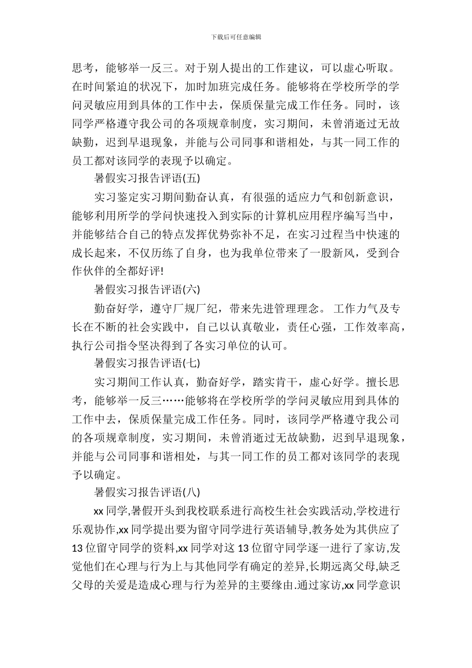 暑假实习报告三篇_第3页