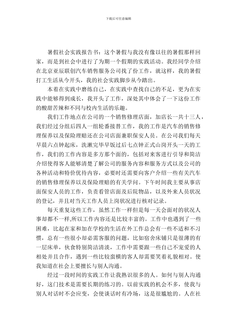 暑假实习报告书4篇_第2页