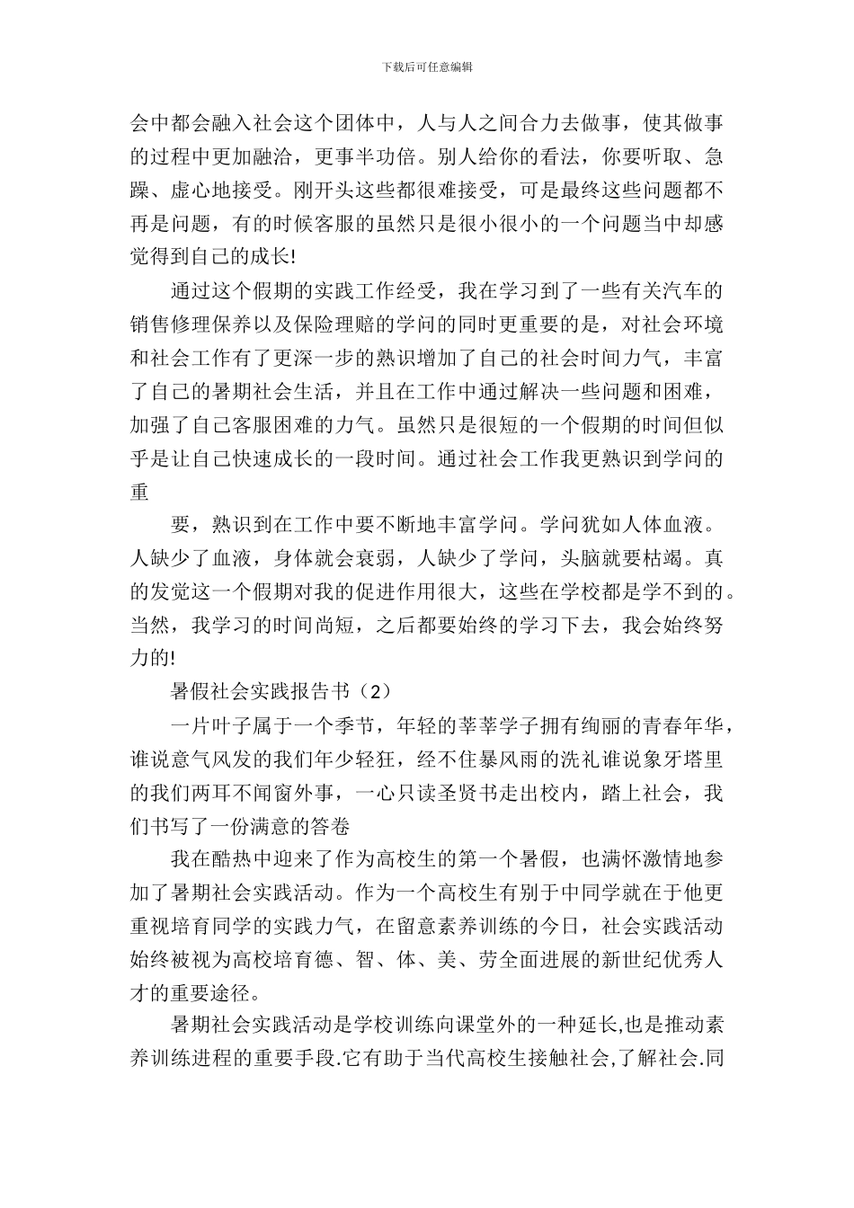 暑假实习报告书4篇_第3页