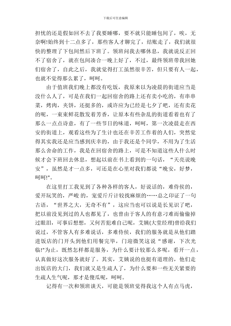 暑假实习报告四篇_第3页