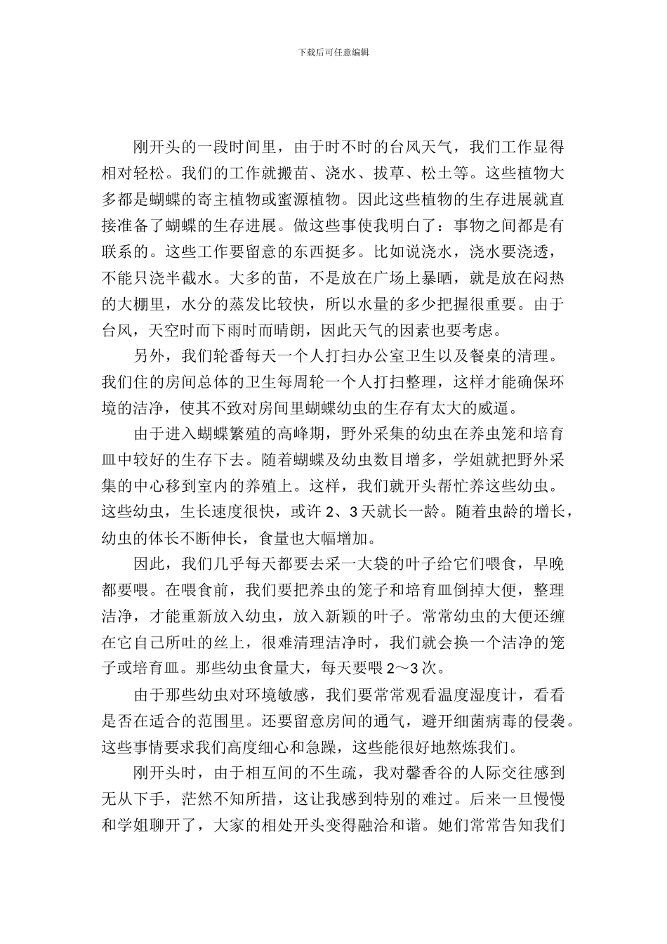 暑假实习报告心得体会_第2页