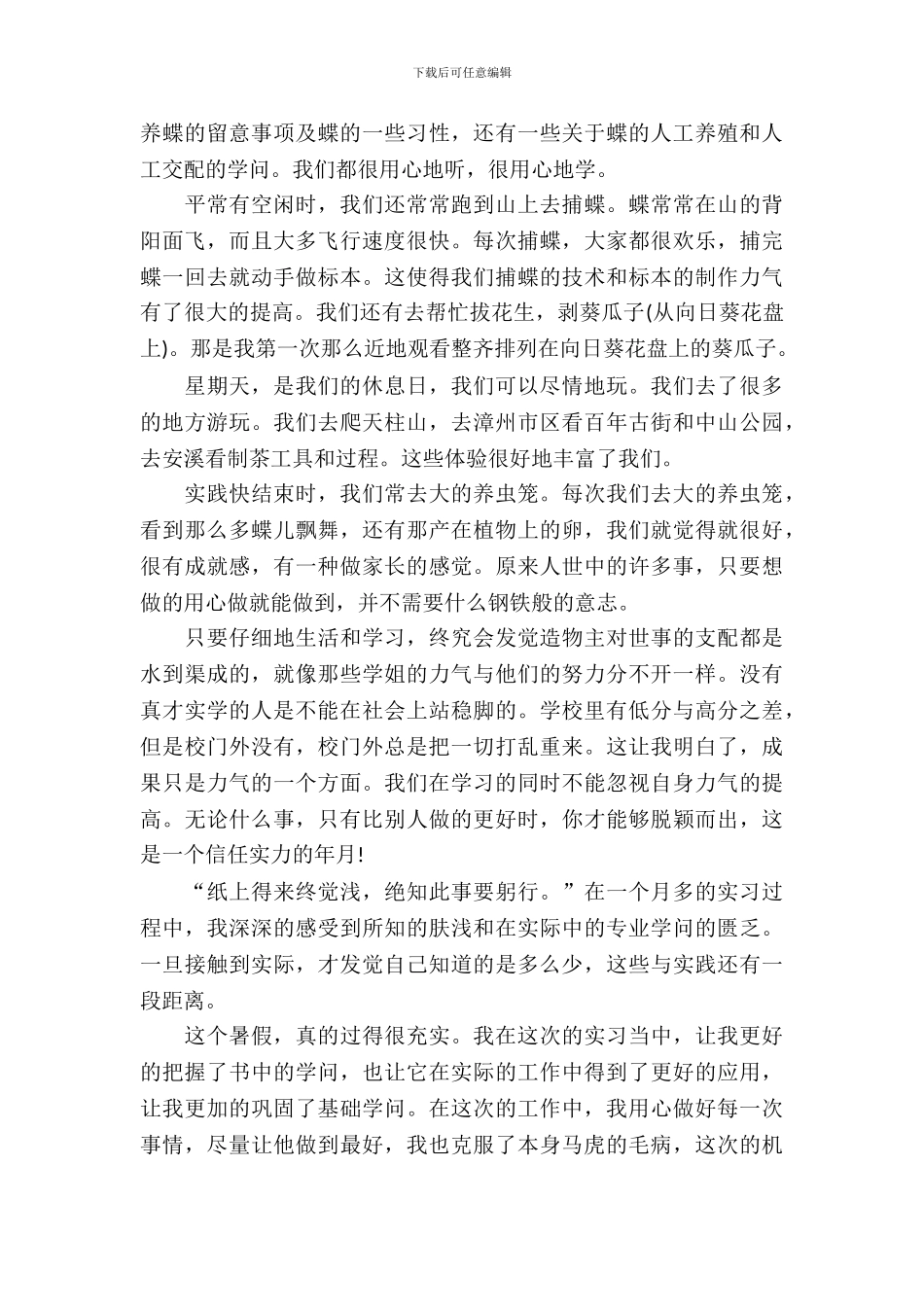 暑假实习报告心得体会_第3页