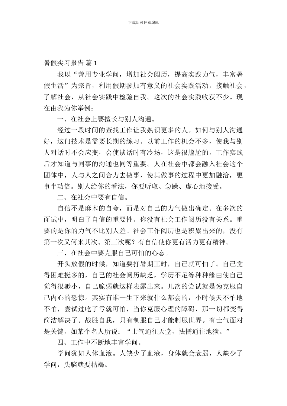 暑假实习报告模板集合五篇_第2页