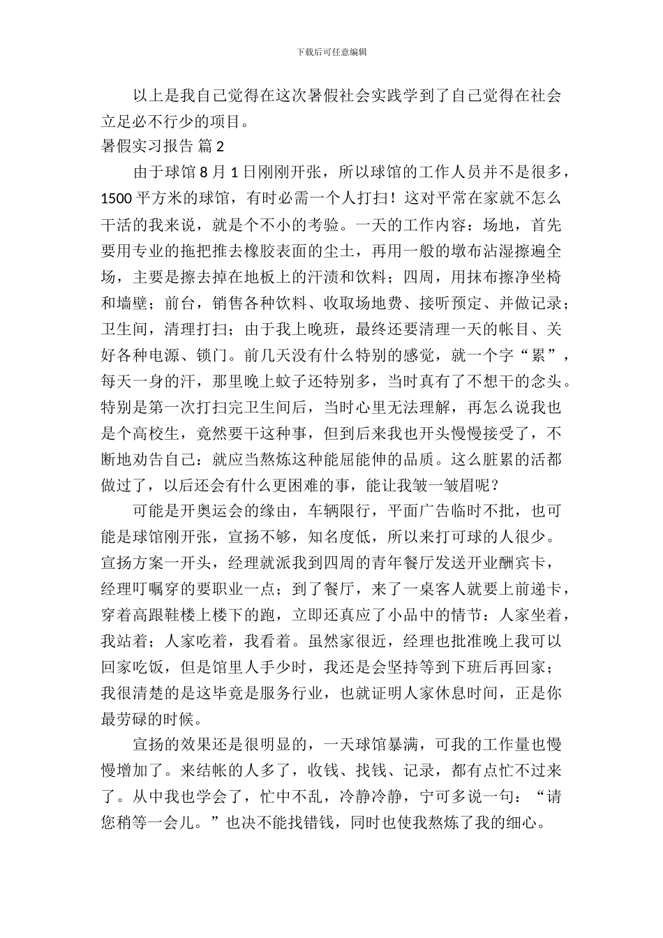 暑假实习报告模板集合五篇_第3页