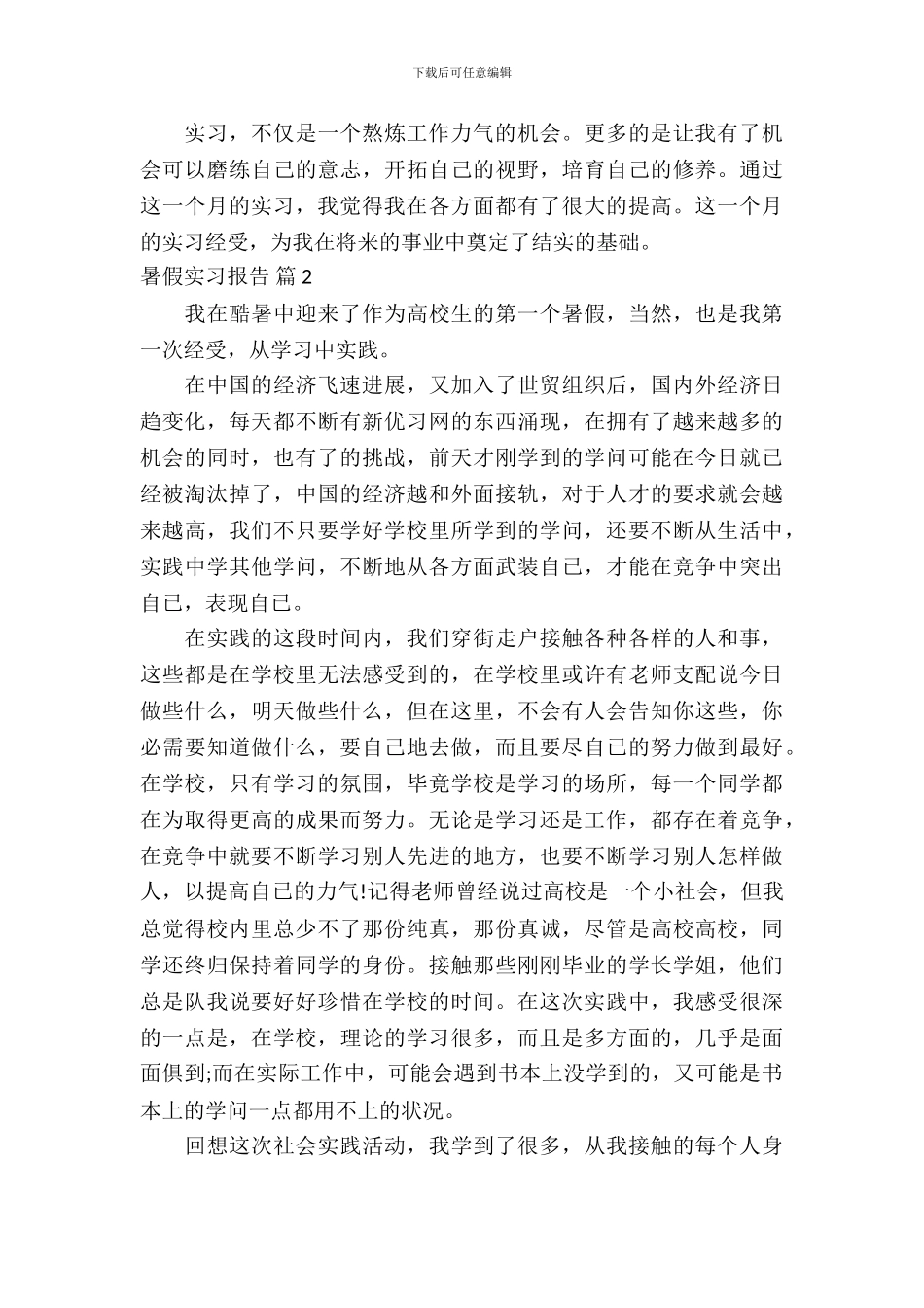 暑假实习报告模板集合六篇_第3页