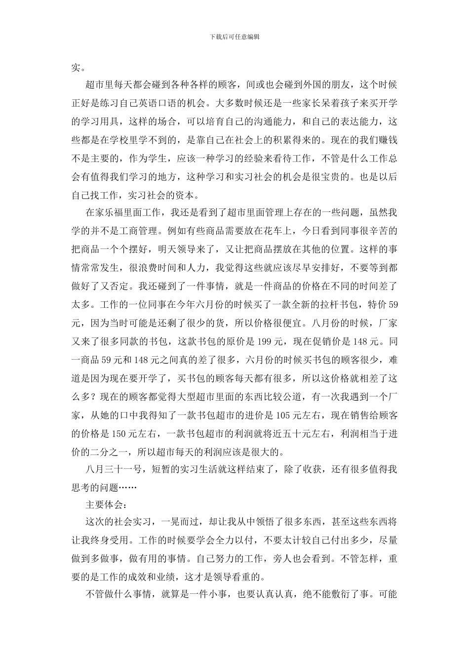 暑假实习报告汇编六篇_第2页