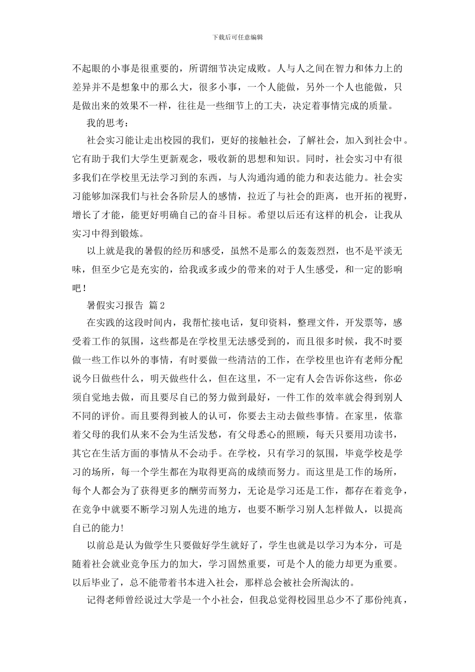 暑假实习报告汇编六篇_第3页