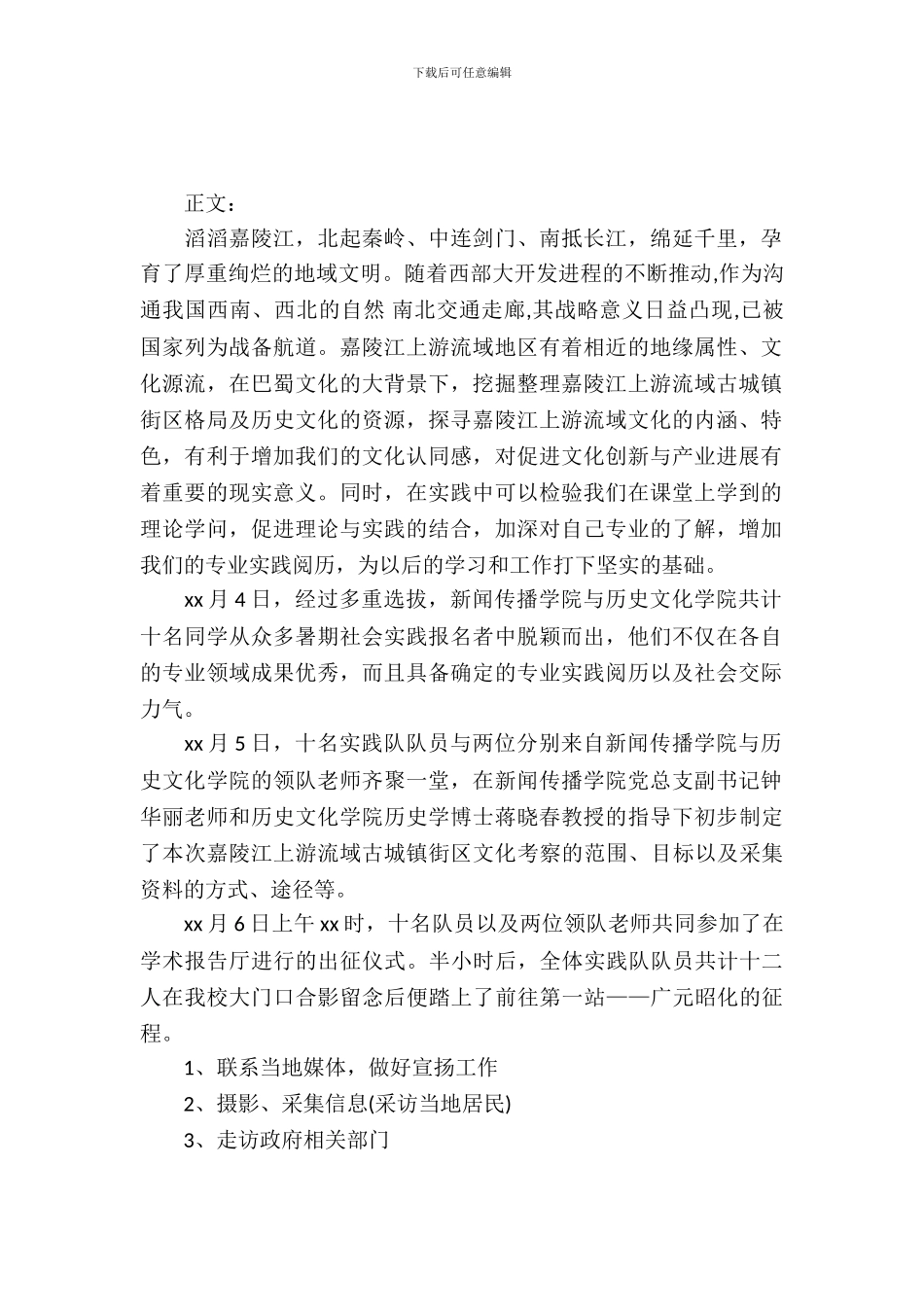 暑假实习报告活动总结_第2页