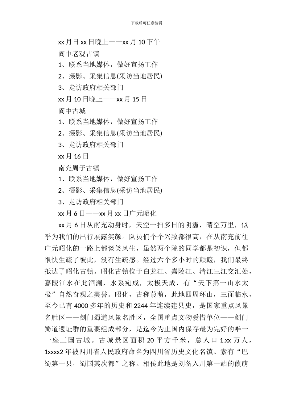 暑假实习报告活动总结_第3页