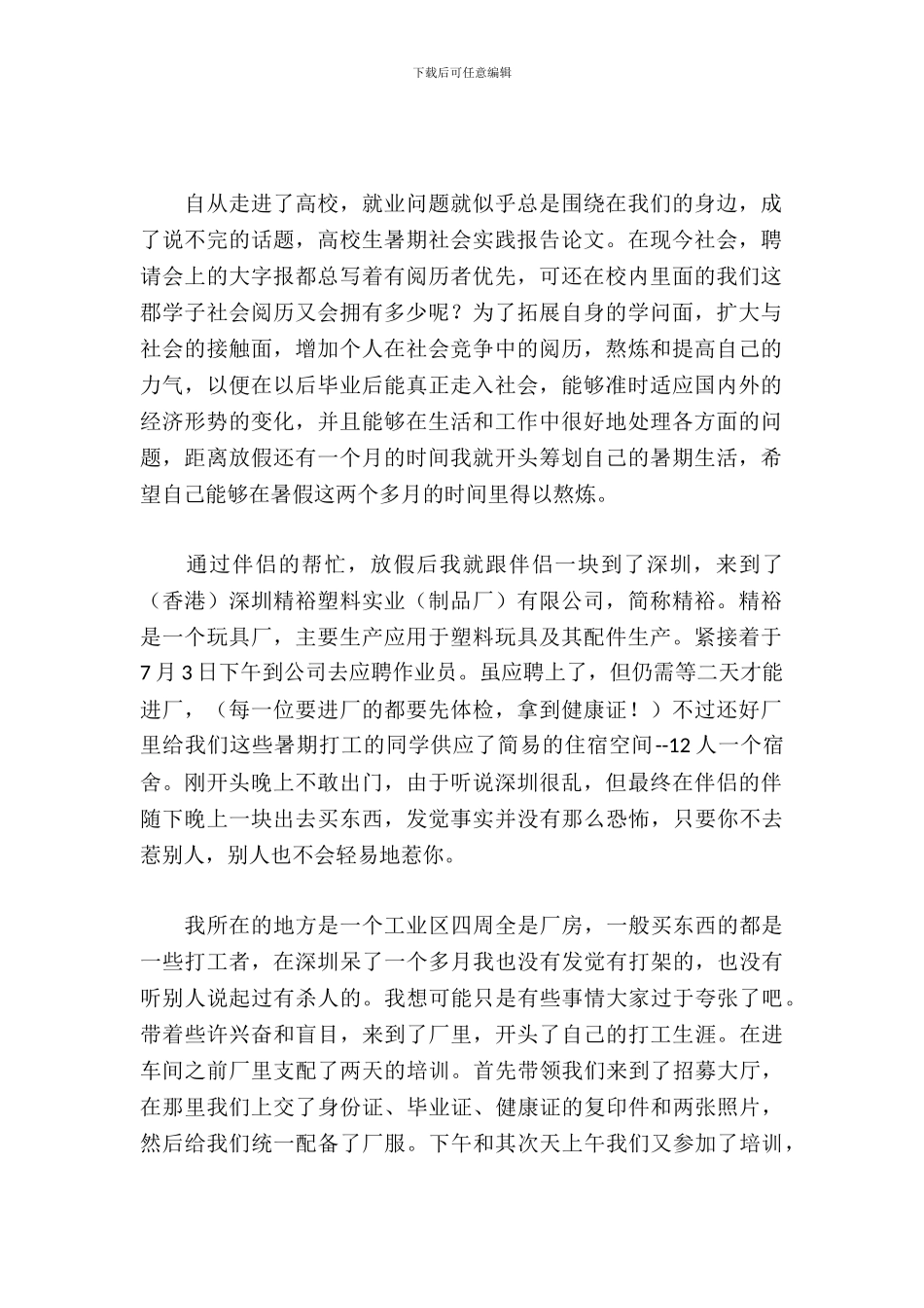 暑假实习报告范文_第2页