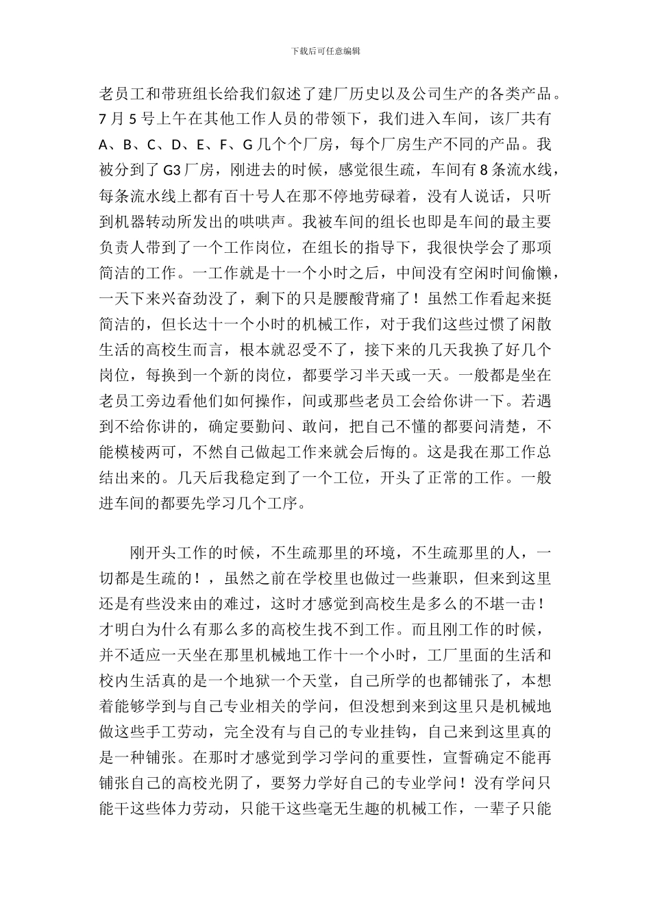 暑假实习报告范文_第3页