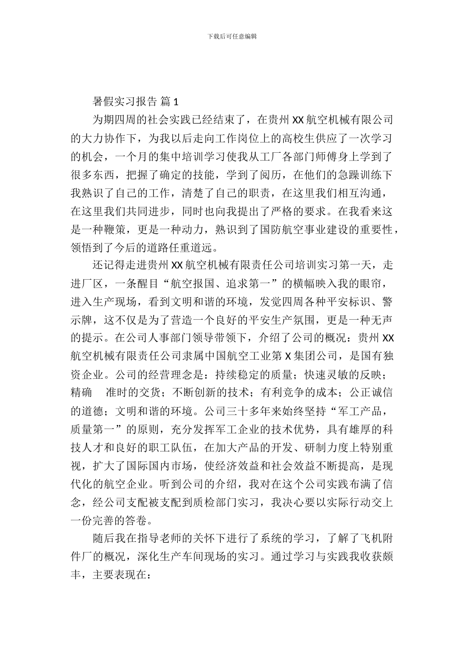 暑假实习报告范文10篇_第2页