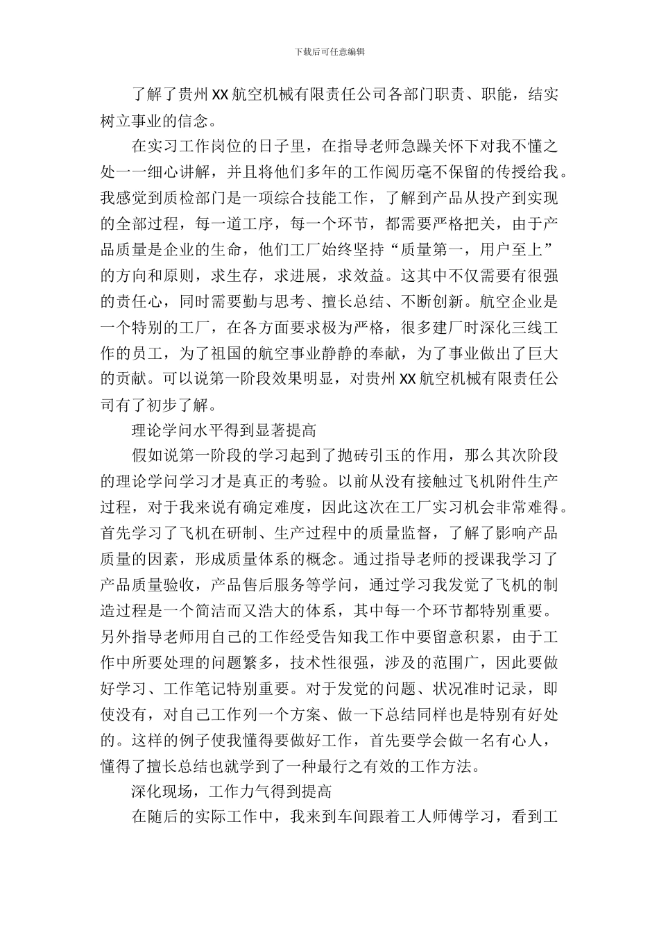 暑假实习报告范文10篇_第3页