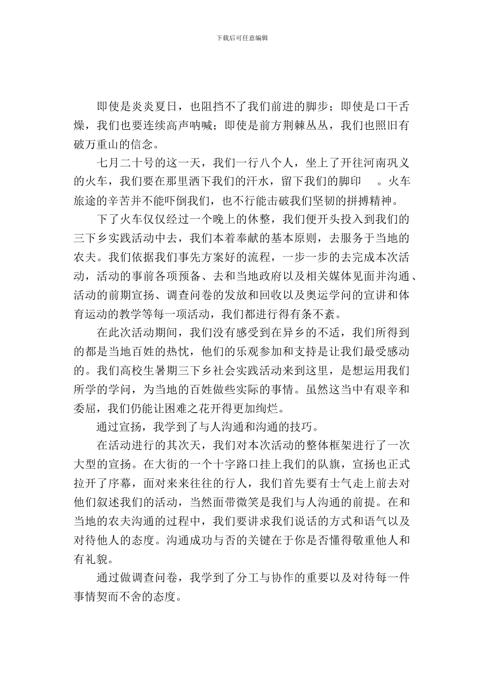 暑假实习报告范文3篇_第2页