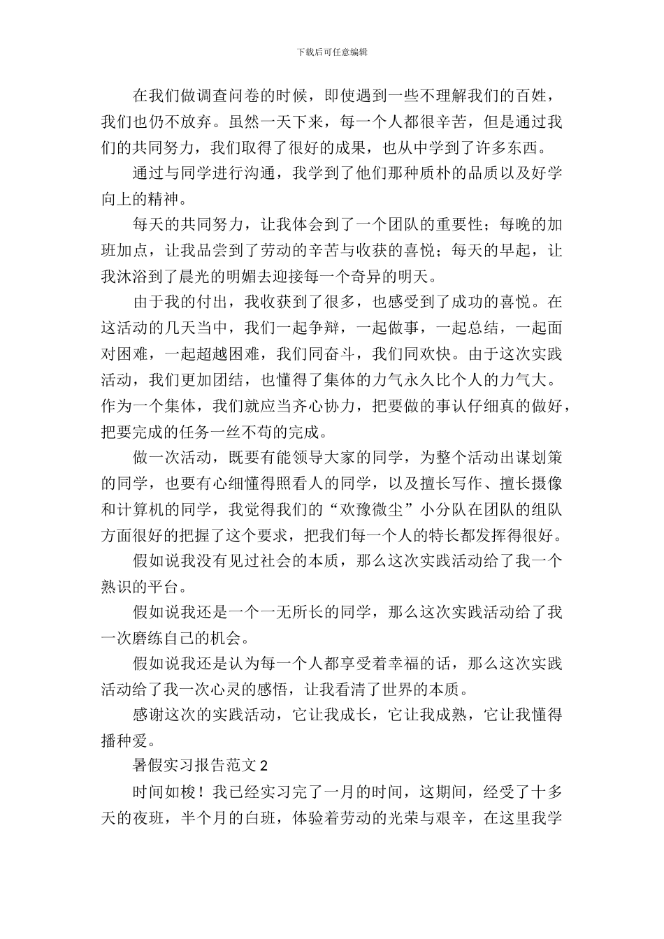 暑假实习报告范文3篇_第3页