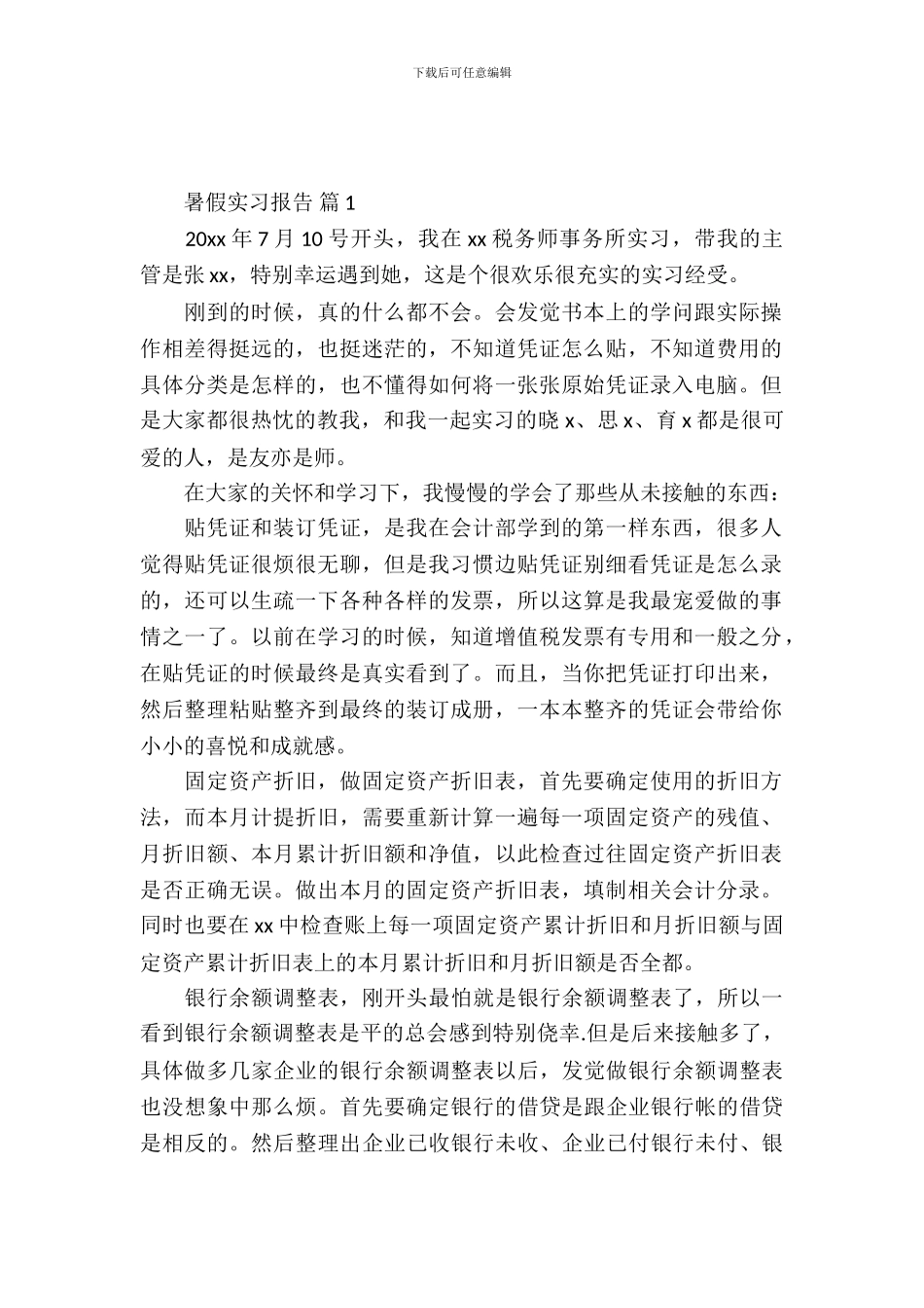 暑假实习报告范文8篇_第2页