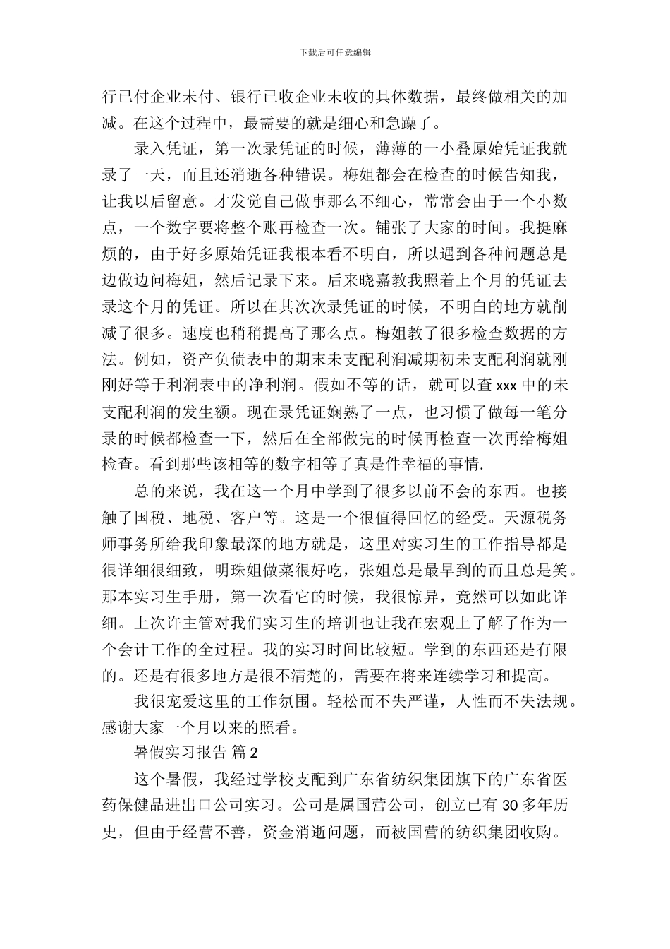 暑假实习报告范文8篇_第3页