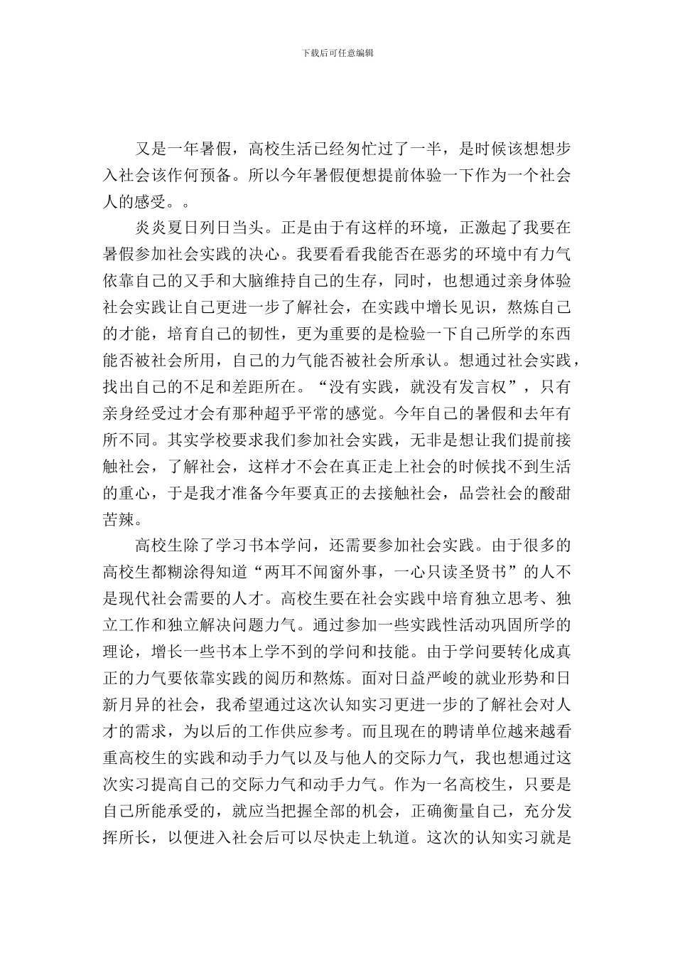 暑假实习报告范文八篇_第2页