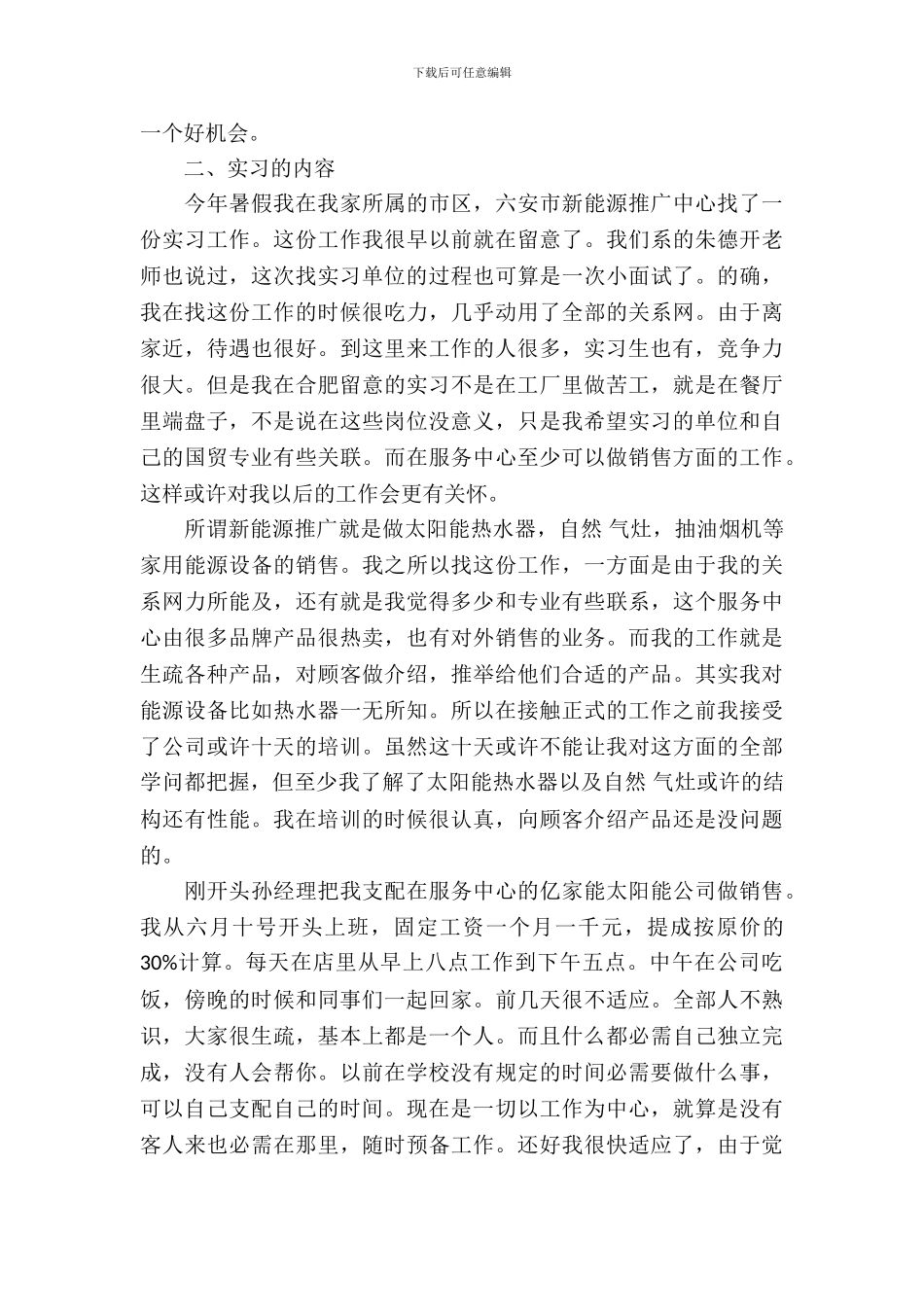 暑假实习报告范文八篇_第3页