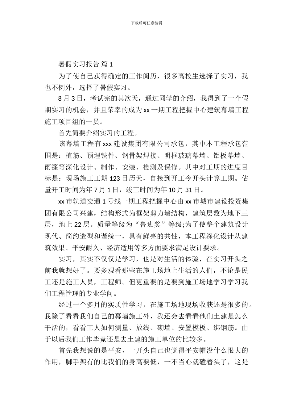 暑假实习报告范文合集10篇_第2页