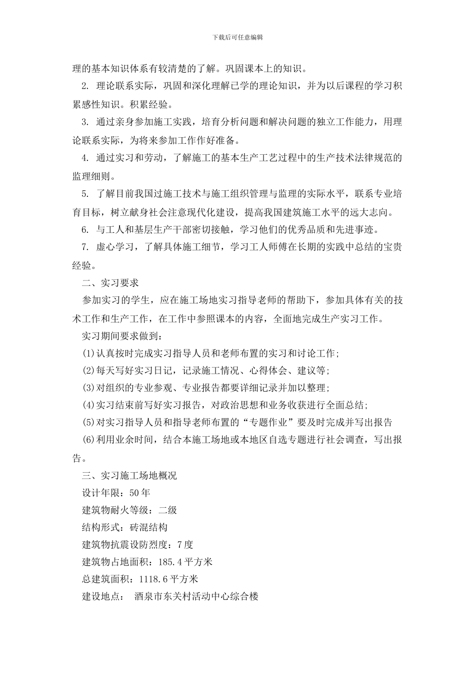 暑假实习报告范文汇编七篇_第3页