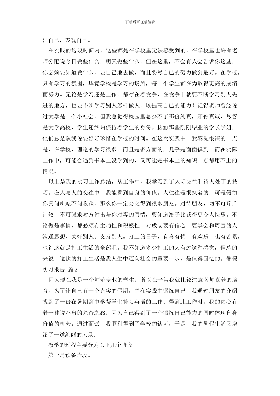 暑假实习报告范文集合9篇_第2页