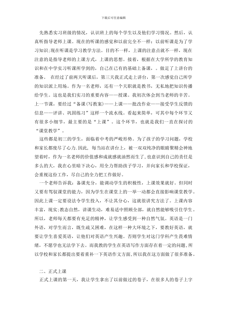 暑假实习报告范文集合9篇_第3页