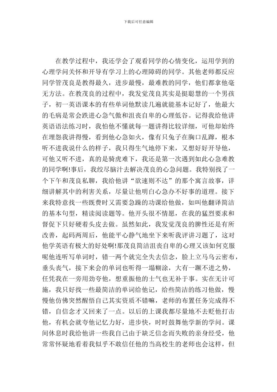 暑假实习报告调查报告_第2页