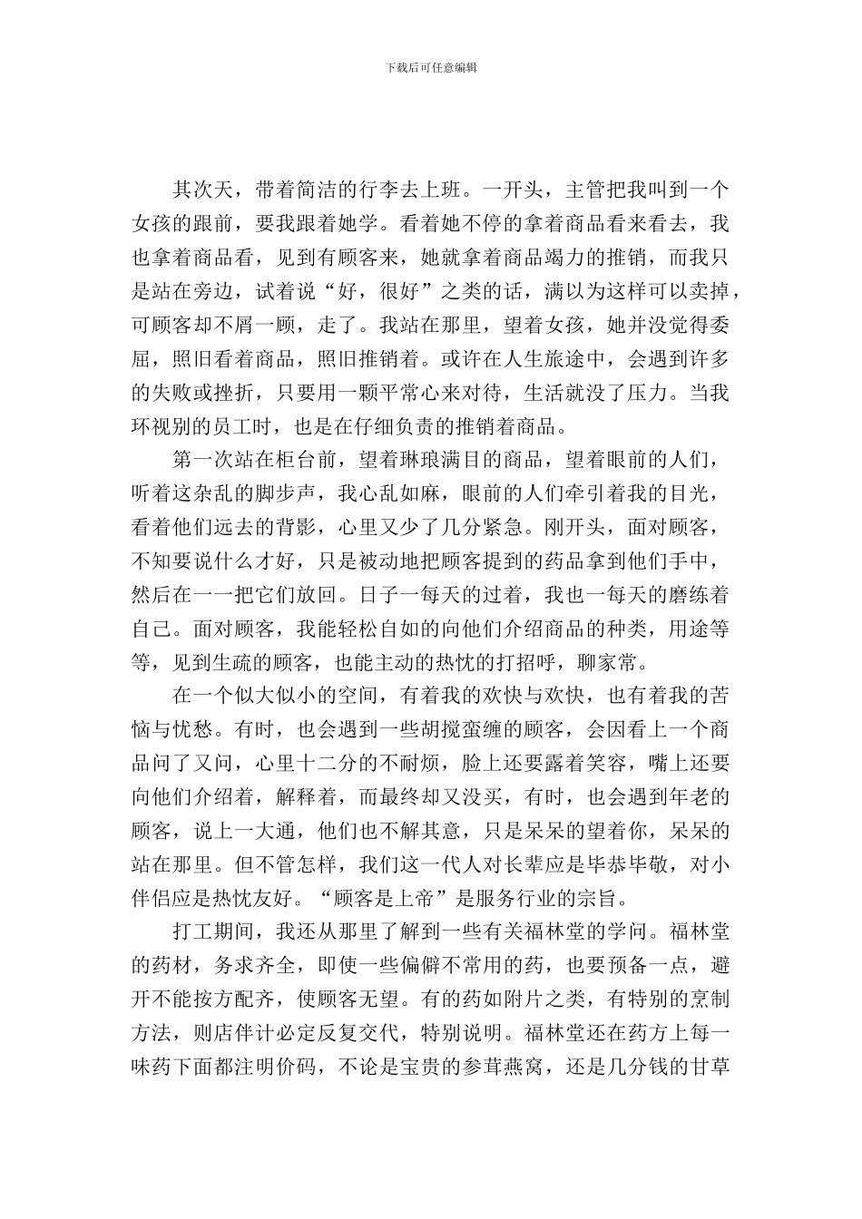 暑假实习报告：药店打工_第2页