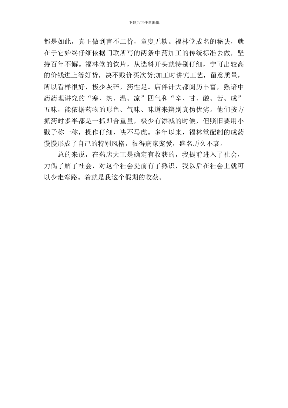 暑假实习报告：药店打工_第3页