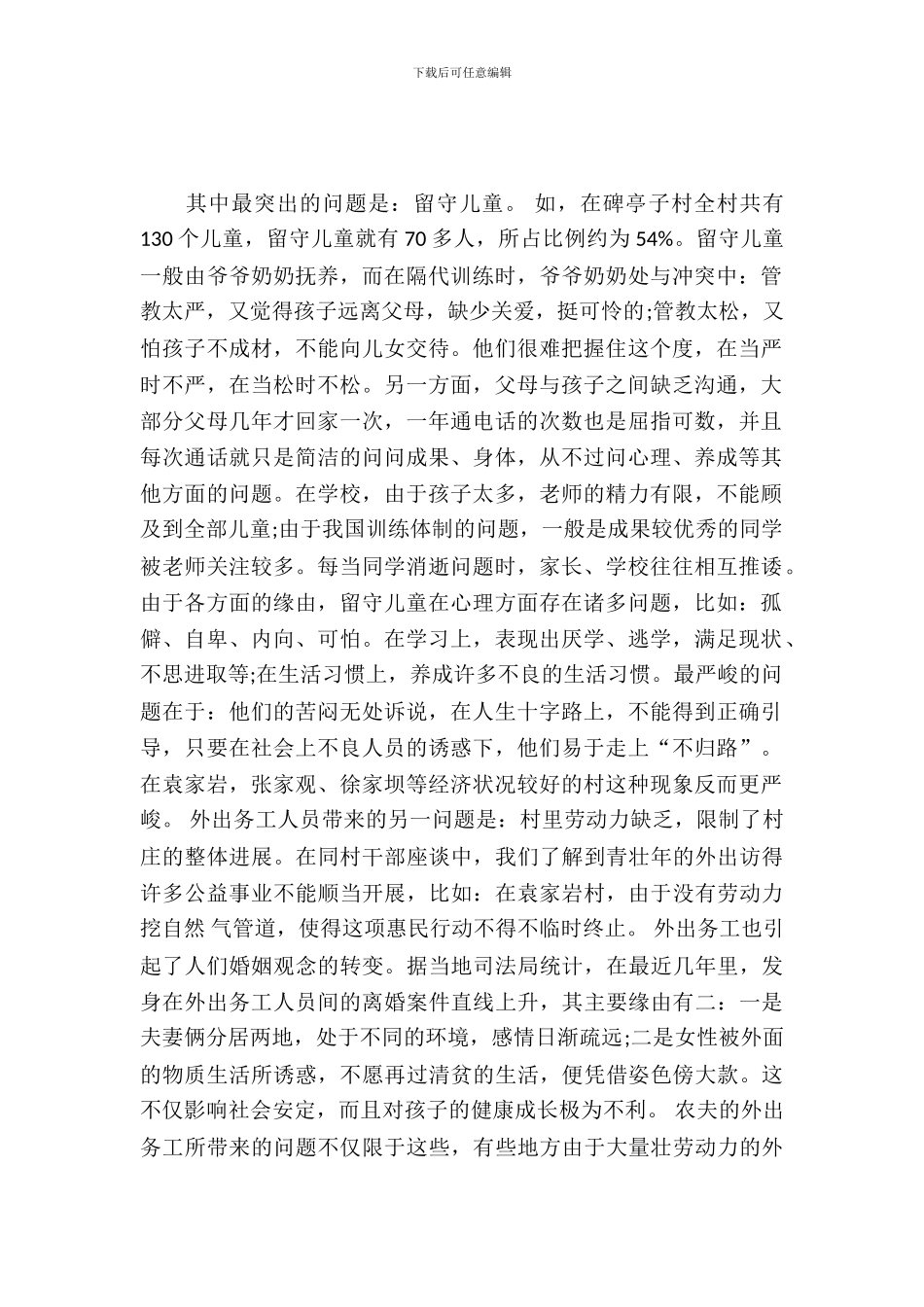 暑假实习报告调查报告范文_第2页