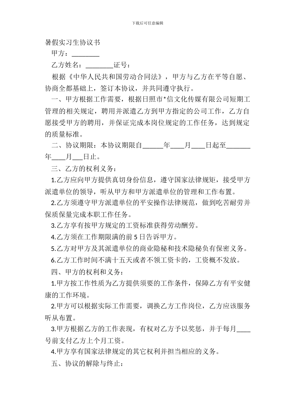 暑假实习生协议书_第2页