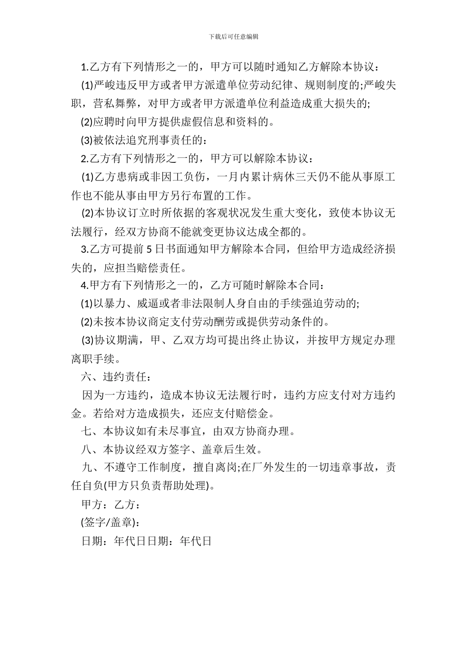 暑假实习生协议书_第3页