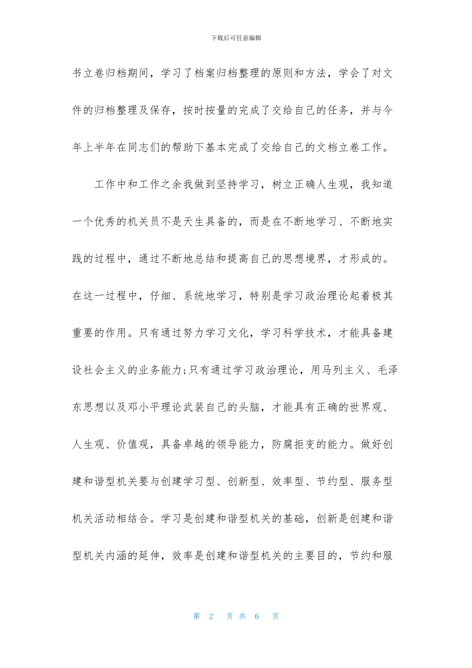 暑假实习鉴定表自我总结_第2页