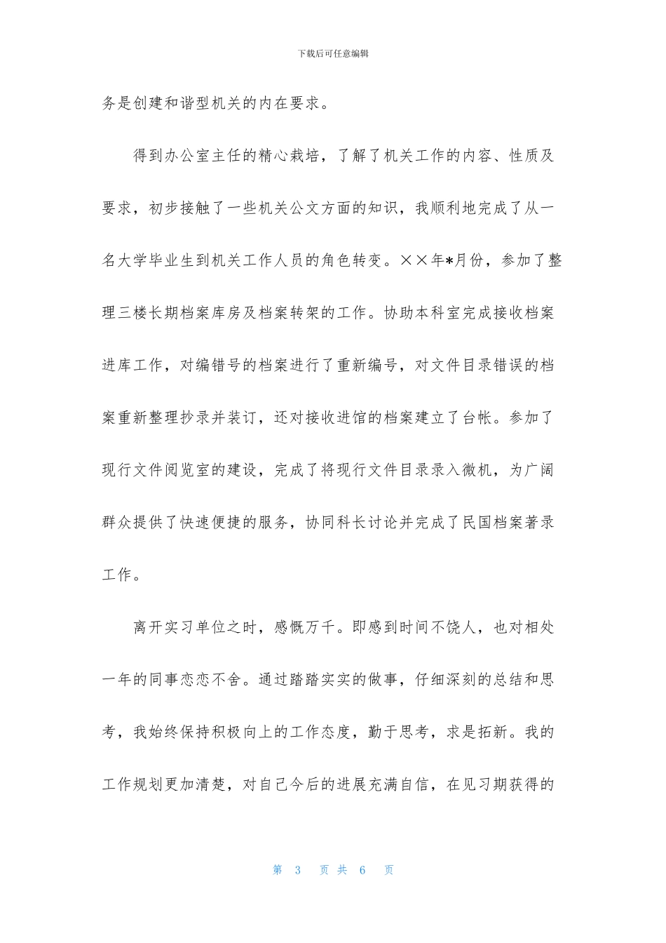 暑假实习鉴定表自我总结_第3页